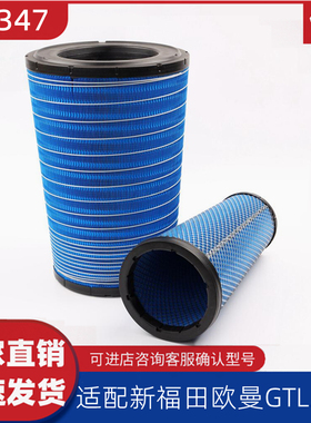 K3347空滤适配新欧曼GTL400 460欧曼EST超能版空气滤芯锥形滤清器