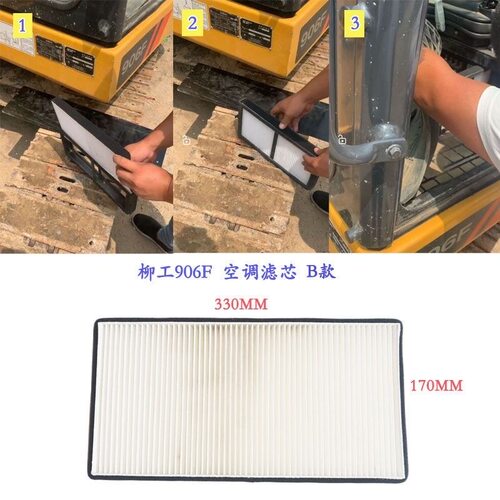 挖掘机柳工906F 9075F新款驾驶室用品空调滤芯过滤网滤清柳工挖机