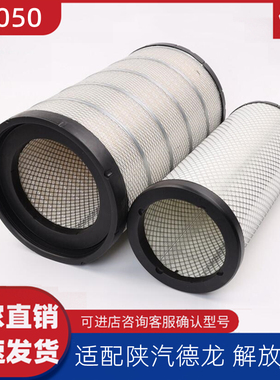 K3050空滤适配东风天龙雷诺新陕汽德龙X3000空滤德龙配件AF26433