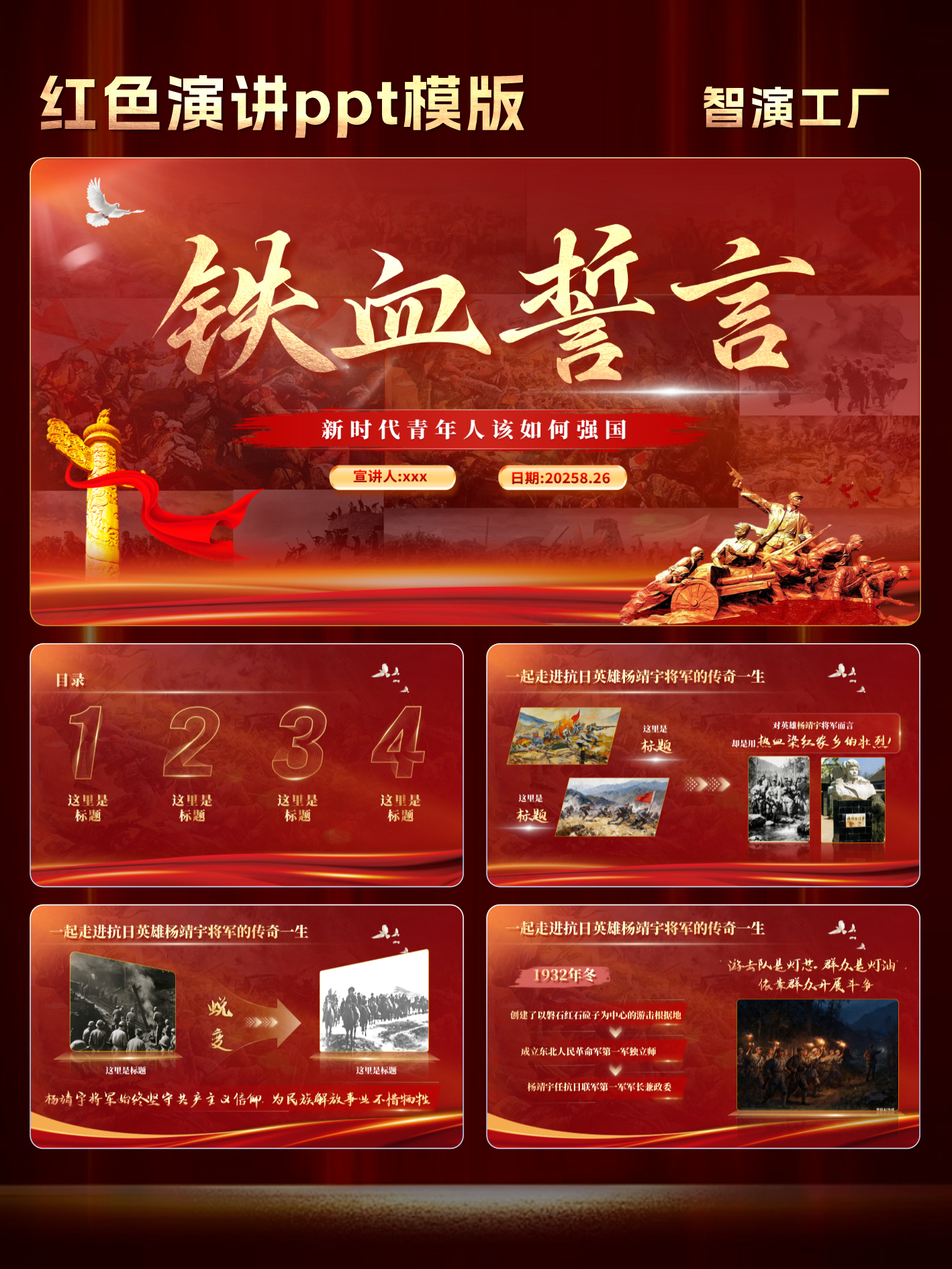 高端定制红色主题演讲ppt模版可编辑红色主题演讲ppt模版