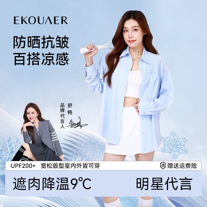 防晒衬衫衣服夏新款薄款女士冰丝凉感宽松开衫衬衣外套