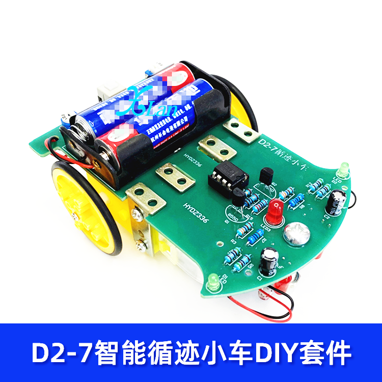 智能循迹小车套件教学实训科技制作机器人巡线车DIY焊接散件