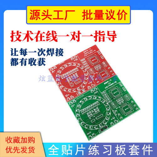 全贴片焊接练习板散件 ne555+4017转盘流水灯电子DIY套件smt训练