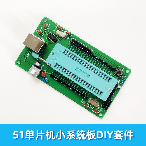 单片机小系统板DIY套件STC89C52AT89S开发板下载器焊接实验