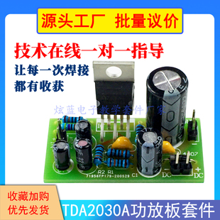 发烧TDA2030A后级单声道功放板套件 diy散件 元器件 电子制作音箱