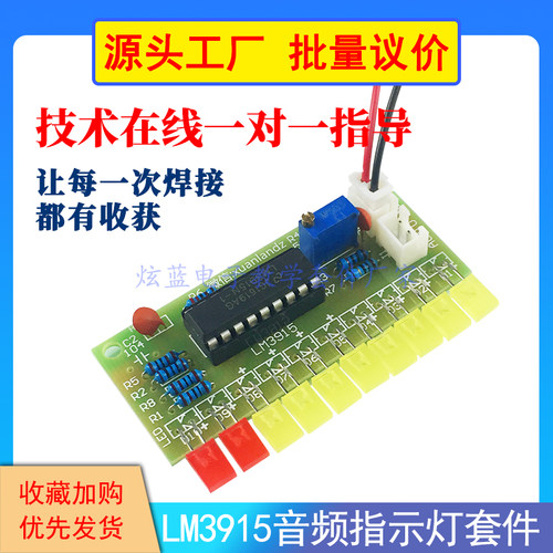 LM3915趣味10段音频电平指示器指示灯散件 元器件电子diy套件制作