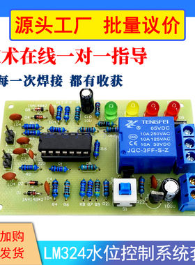 LM324型自动上排水双功能控制器水位套件电子DIY制作焊接教学散件