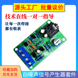 白噪声信号产生器套件电子DIY制作散件煲机白噪音信号仪 教学实训