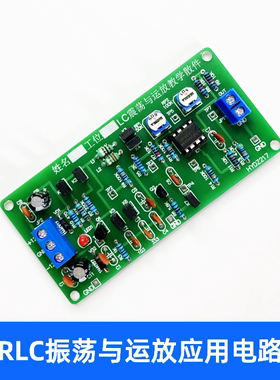 XLAN振荡与运放应用电路DIY套件教学实验运算放大集成