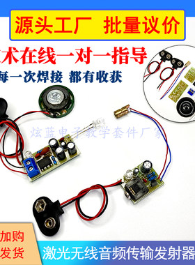 激光无线音频传输发射器散件 红外线电话对讲机 diy电子套件焊接