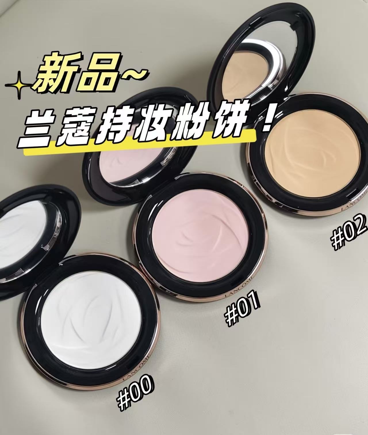 Lancome兰蔻持妆粉饼小样柔焦01ohlala粉定妆控油遮瑕提亮00 02