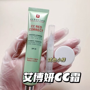 艾博妍Erborain绿色CC霜小样积雪草修红遮瑕隔离妆前乳遮盖泛红