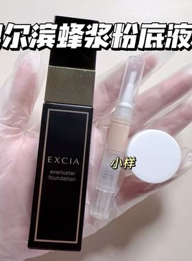 新版ALBION澳尔滨EXCIA雅思蜂浆贵妇粉霜小样奥尔滨粉底液试用装