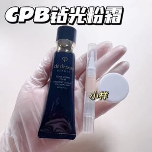 新版cpb肌肤之钥光缎钻光粉霜小样试色粉底遮瑕持妆日本本土版