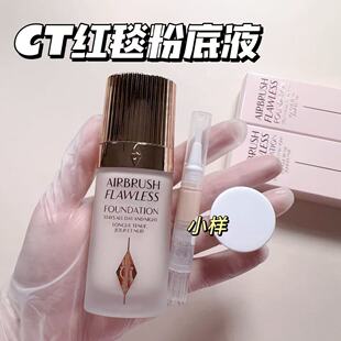 CT红毯粉底液小样无暇柔焦美颜持妆控油遮瑕油皮不脱妆1N 2N试色