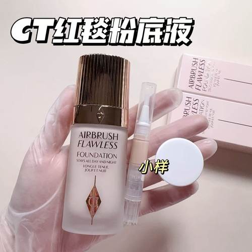 CT红毯粉底液小样无暇柔焦美颜持妆控油遮瑕油皮不脱妆1N 2N试色