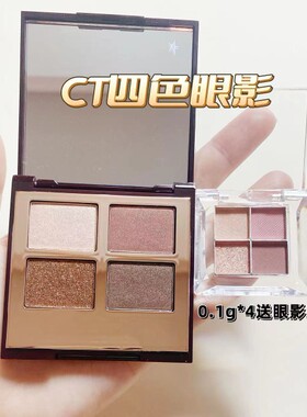 英国CT四色眼影小样PT枕边话EE明眸水泥盘DV吻痕试色