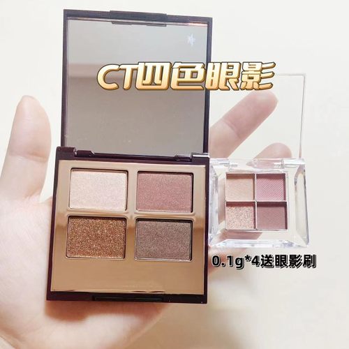 英国CT四色眼影小样PT枕边话EE明眸水泥盘DV吻痕试色