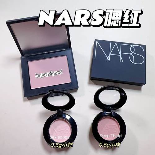 新版NARS腮红小样高潮impassioned沉溺sexappeal爱欲behave试色