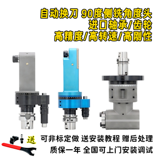 HSK63A五轴加工中心90度侧铣头数控角度头深腔避空横向异形ER铣头