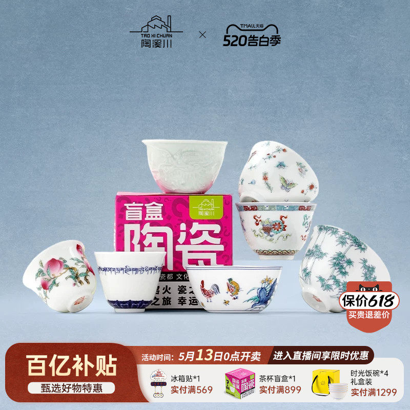 陶溪川景德镇陶瓷茶杯水杯创意盲盒茶具主人杯文创纪念品随手礼物