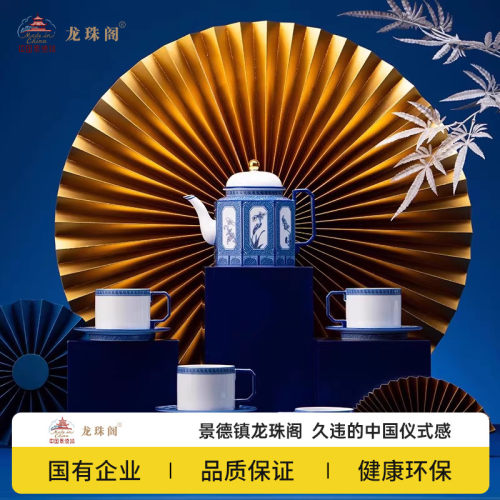 龙珠阁国瓷青花茶具套装