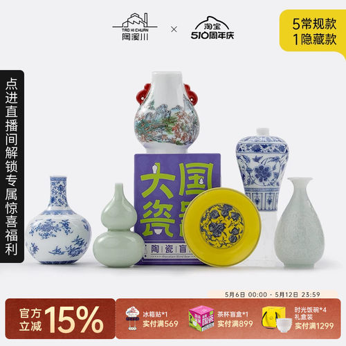 陶溪川景德镇创意陶瓷摆件中国风式小花瓶盲盒小礼品2026惊喜礼物
