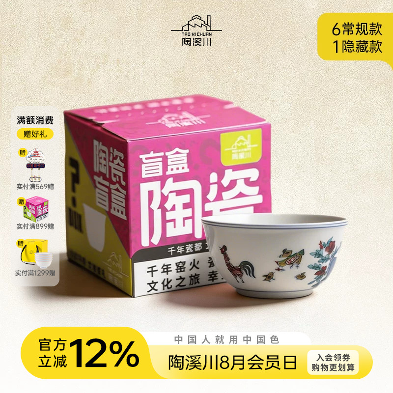陶溪川景德镇陶瓷盲盒图片