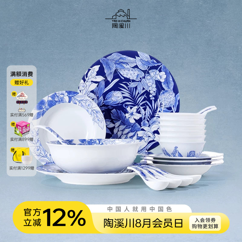 陶溪川景德镇陶瓷深林物语中式家用青花瓷器碗盘餐具套装礼盒送礼