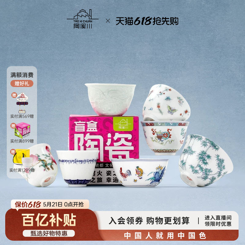 陶溪川景德镇陶瓷茶杯水杯创意盲盒茶具主人杯文创纪念品随手礼物