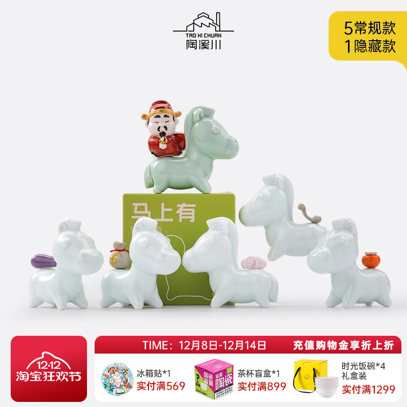 陶溪川景德镇陶瓷马上有盲盒文创产品车内装饰品摆件小礼品礼物