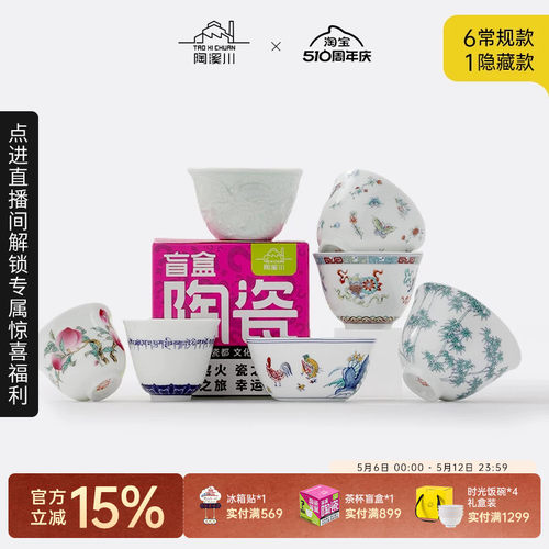 景德镇陶溪川陶瓷茶具盲盒