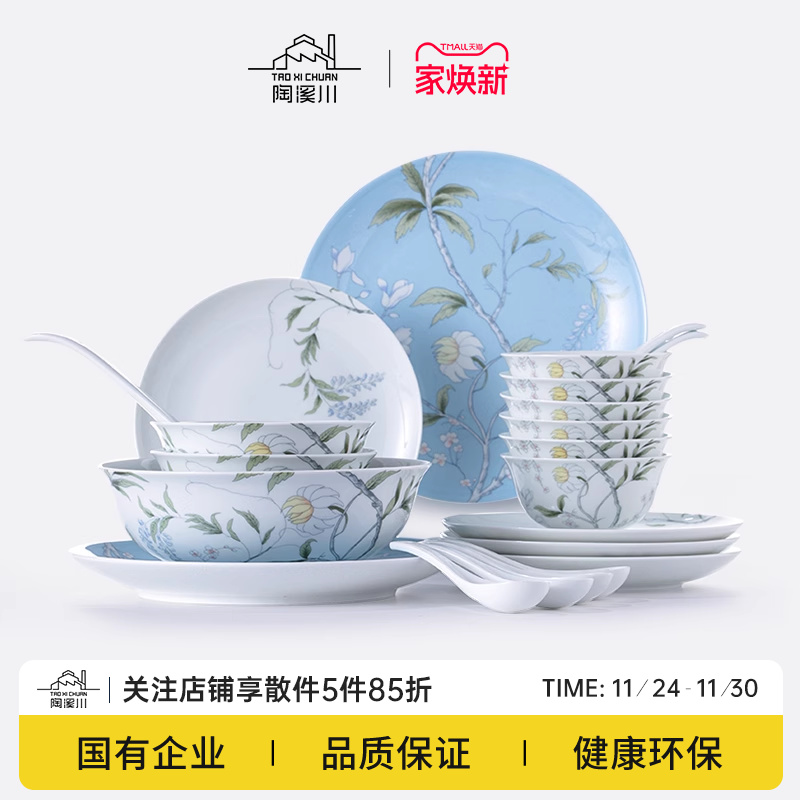 陶溪川景德镇陶瓷六人食餐具套装