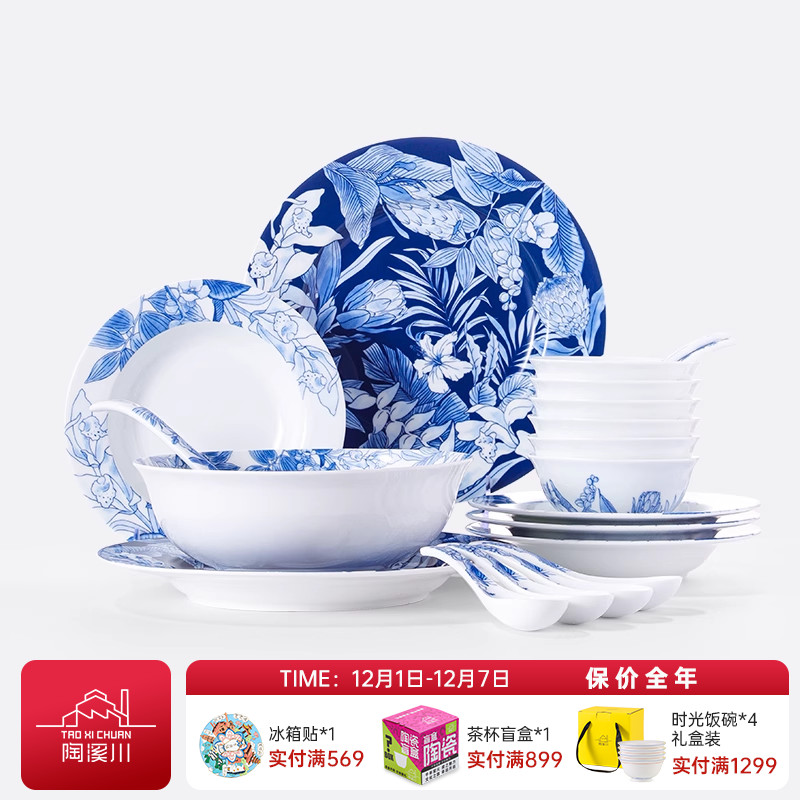 陶溪川景德镇陶瓷深林物语中式家用青花瓷器碗盘餐具套装礼盒送礼