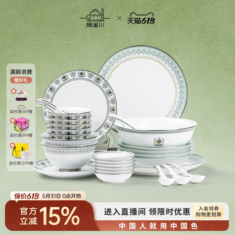 陶溪川景德镇陶瓷清风微甜中式家用新婚餐具套装礼物乔迁新居礼物