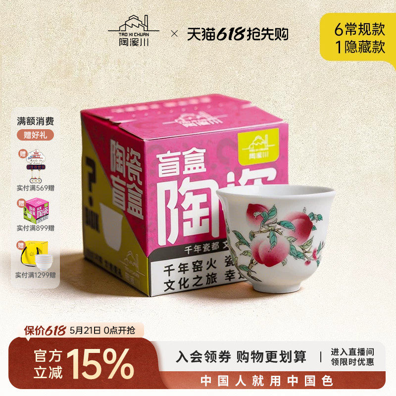 陶溪川景德镇陶瓷茶杯盲盒精致小巧泡茶杯个人专用主人杯功夫茶杯
