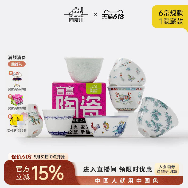 陶溪川景德镇陶瓷茶杯摆件盲盒惊喜创意文创纪念品女生礼物伴手礼