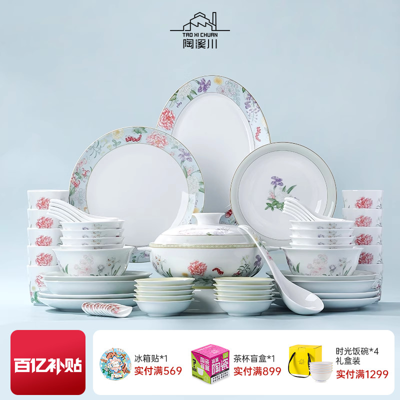 景德镇陶溪川釉中餐具套装