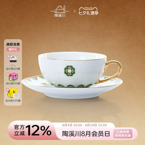 陶溪川景德镇陶瓷藻井纹样拿铁咖啡杯碟新婚结婚送闺蜜伴手礼礼物