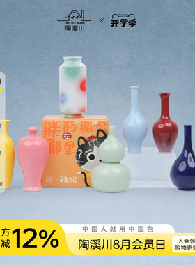 陶溪川景德镇新瓶妃花瓶陶瓷盲盒办公桌客厅摆件文创纪念品小礼品
