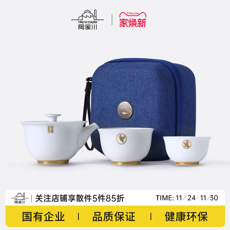 陶溪川景德镇陶瓷快客杯旅行茶具