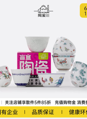 陶溪川景德镇陶瓷茶杯水杯创意盲盒茶具主人杯文创纪念品新年礼物