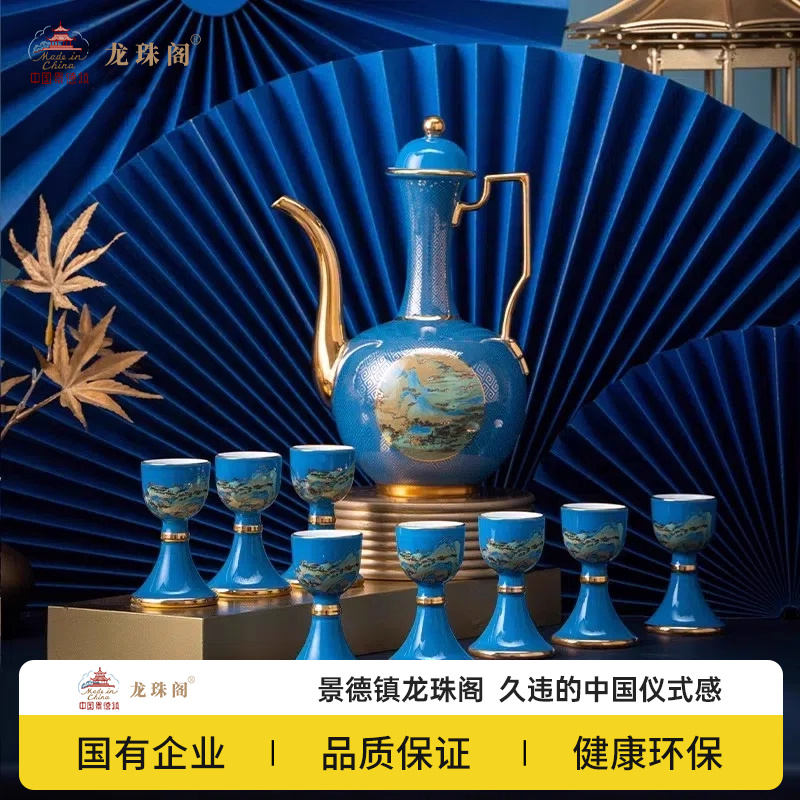 龙珠阁国瓷酒具礼盒套装10头