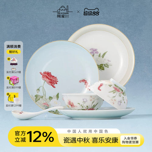 陶溪川景德镇陶瓷中国色国色可餐满庭芳碗盘瓷器餐具套装乔迁礼物