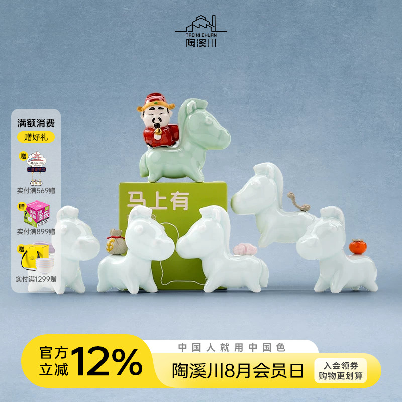 陶溪川景德镇陶瓷马上有盲盒文创纪念品装饰品摆件纪念日生日礼物图片