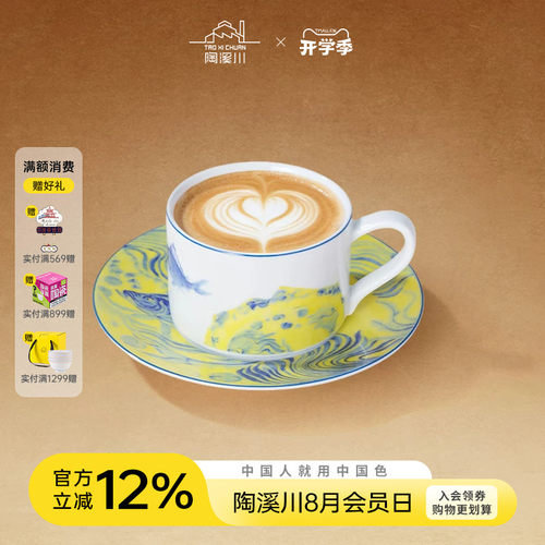 【宿利群联名陶溪川陶瓷咖啡杯】