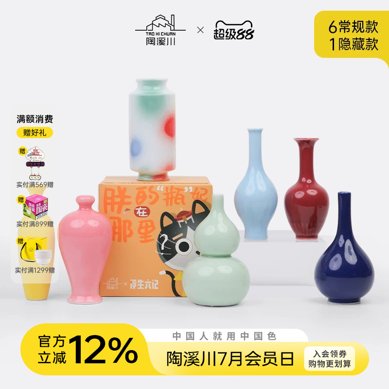 陶溪川景德镇陶瓷盲盒新瓶妃花瓶汽车内桌面摆件文创纪念品小礼品图片