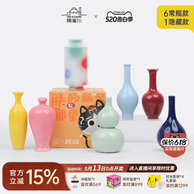 陶溪川景德镇陶瓷盲盒新瓶妃花瓶汽车内桌面摆件文创纪念品小礼品