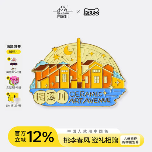 景德镇纪念文创冰箱贴