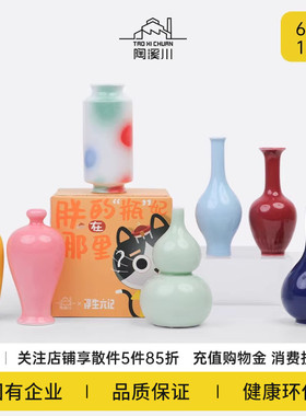 陶溪川景德镇陶瓷盲盒新瓶妃花瓶汽车内桌面摆件文创纪念品小礼品